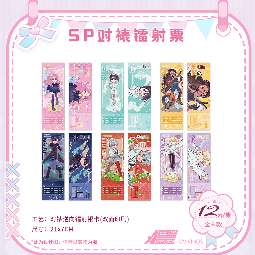 Special-shaped stage New Year's Eve SP series laser ticket puzzle bar chirp card hollow colored paper