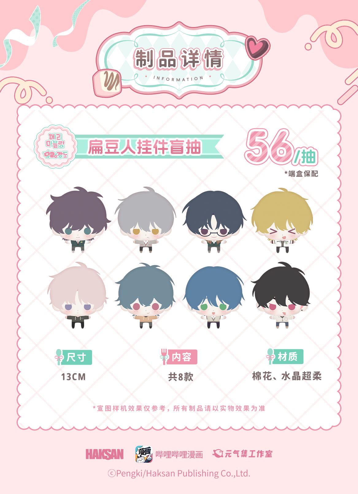 "Marble Us" and "Conch Boyfriend" Valentine's Day project café peripherals