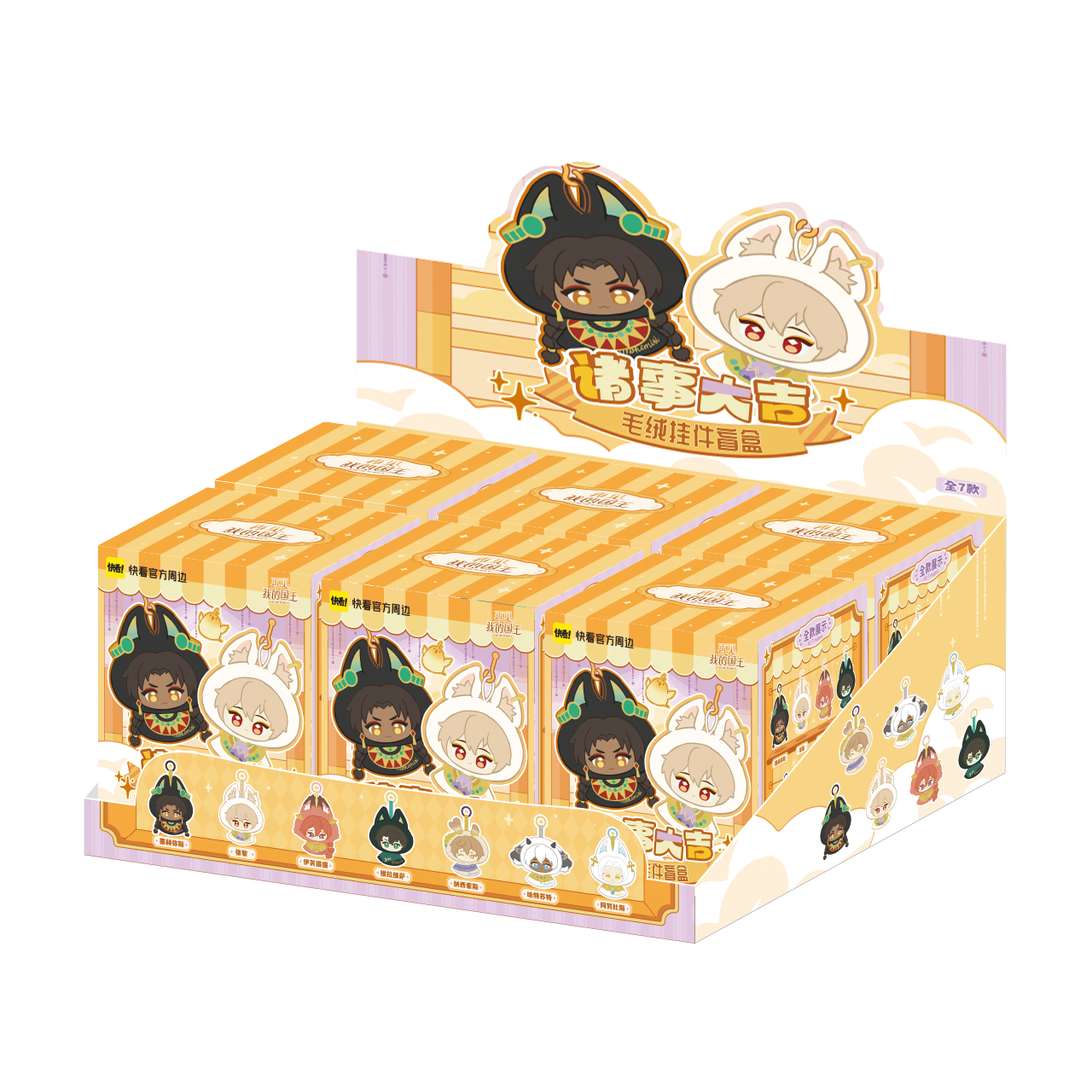 Goodbye to my king, everything is goodbye, and the plush pendant blind box genuine peripherals