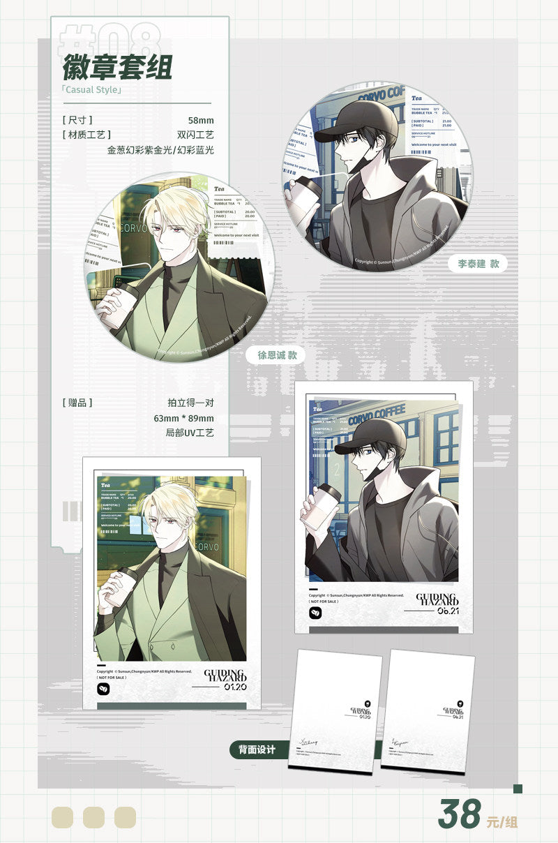 [Crisis Relief ×COMIPLUS+] Phase I Derivative Merchandise Retail In Stock