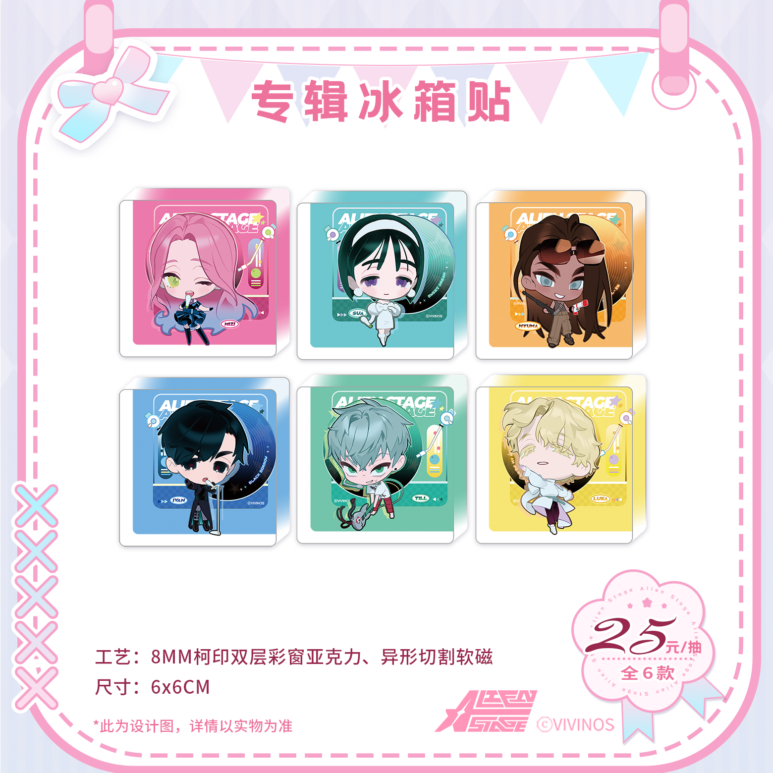 Alien Stage New Year's Eve SD Series Bar Refrigerator Sticker Stand Sticker Character Card