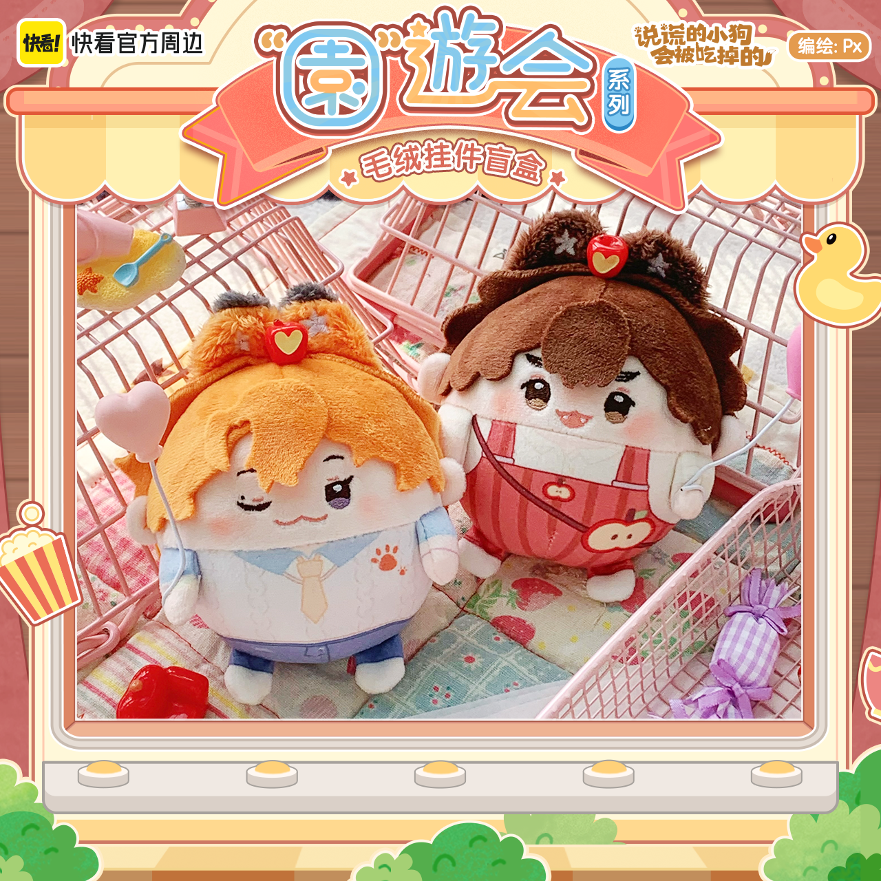 [Kuaikan Official] 'Lying Puppy' Fairy Series - Plush Pendant Blind Box Official Merchandise