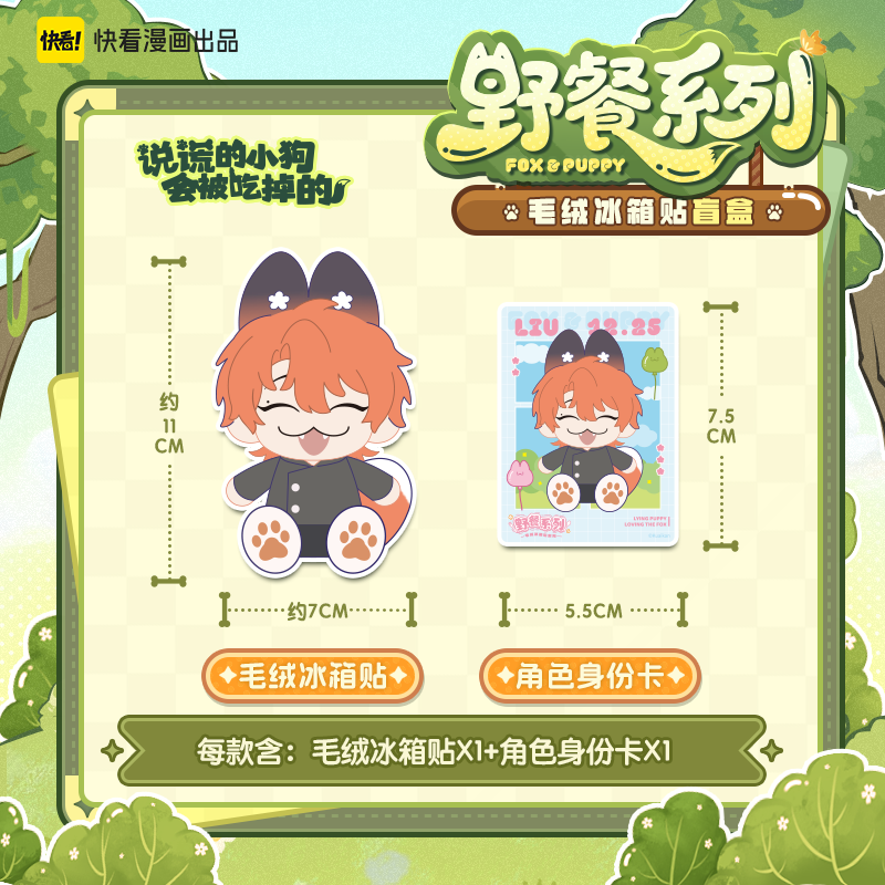 [Quick look at the official spot] Lying puppy picnic series plush refrigerator magnet blind box genuine peripherals