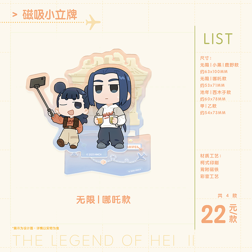 Luo Xiaohei War Chronicles 2 TRAVEL series badge stand punch stick, ludo chess, dishwashing cotton