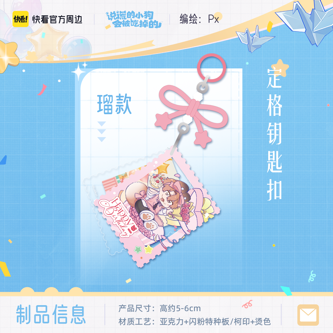 [Kuaikan Official In-Stock] Lying Puppy 2026 Liyou Birthday Limited Edition Gift Box Merchandise Official Edition