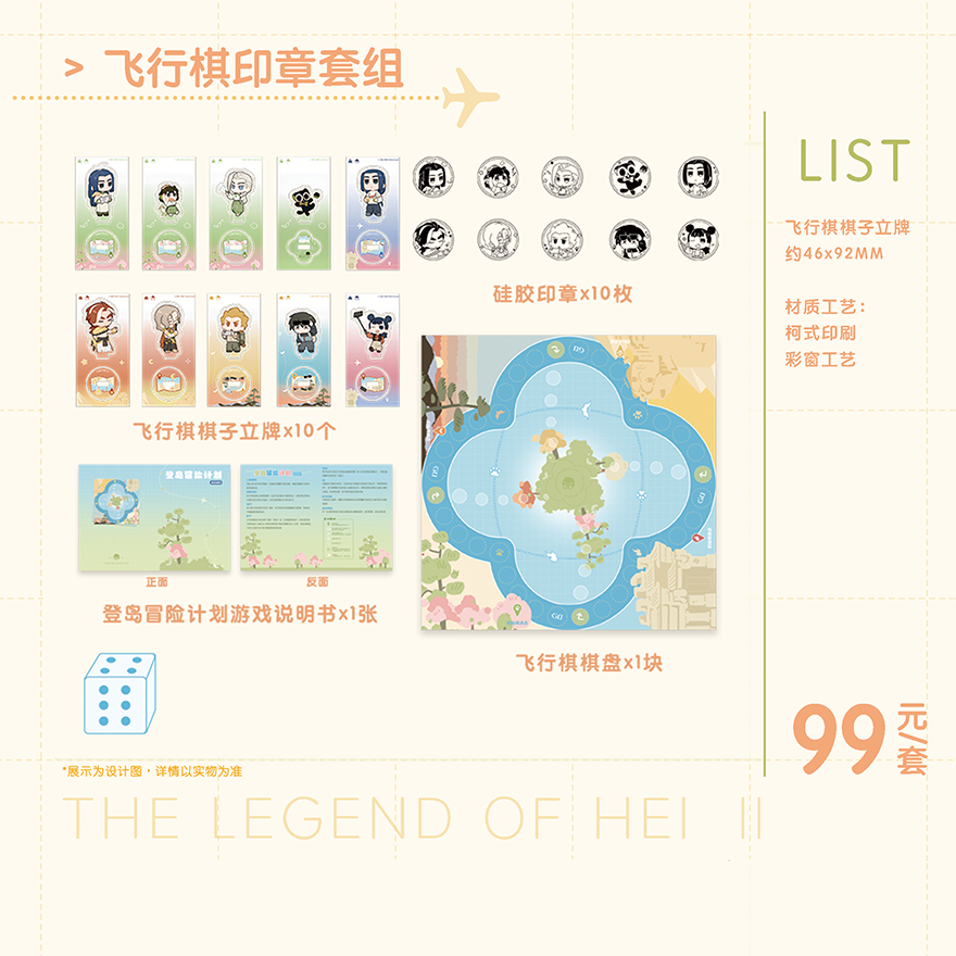 Luo Xiaohei War Chronicles 2 TRAVEL series badge stand punch stick, ludo chess, dishwashing cotton