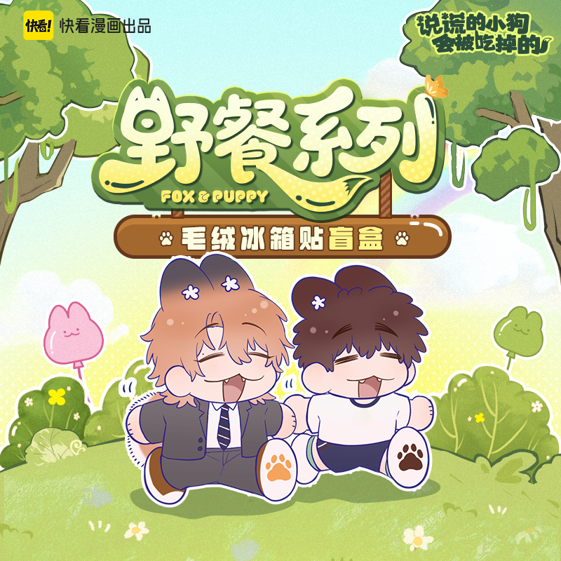 [Quick look at the official spot] Lying puppy picnic series plush refrigerator magnet blind box genuine peripherals