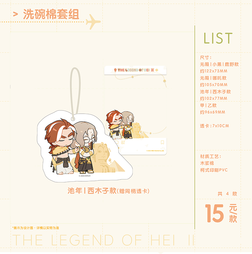 Luo Xiaohei War Chronicles 2 TRAVEL series badge stand punch stick, ludo chess, dishwashing cotton