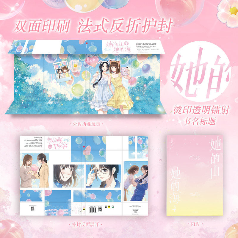[Limited Autograph] 'Her Mountain, Her Sea 4' Standard Edition includes first print bonus + book bonus