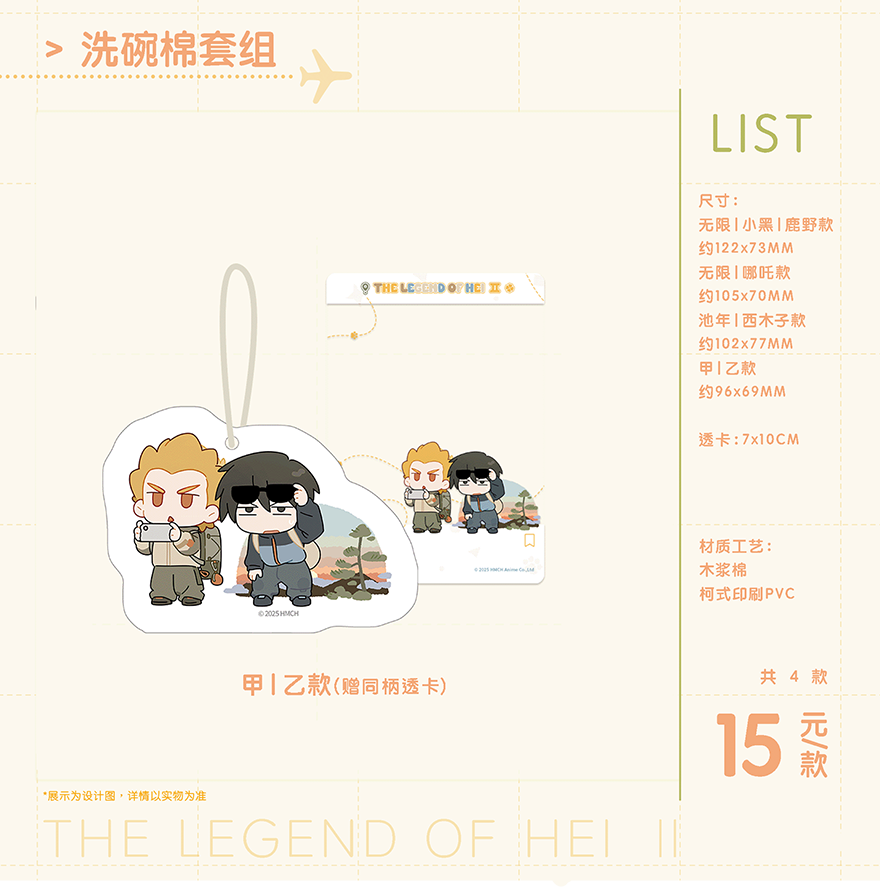 Luo Xiaohei War Chronicles 2 TRAVEL series badge stand punch stick, ludo chess, dishwashing cotton