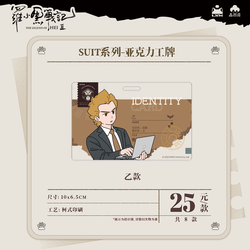 Luo Xiaohei Chronicles 2 SUIT Series Badge Stand Colored Paper Polaroid Puzzle