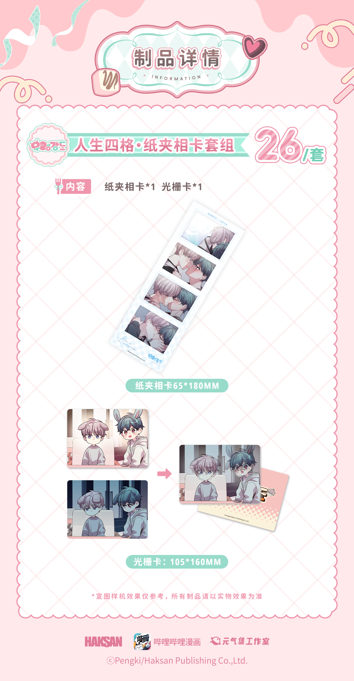 "Marble Us" and "Conch Boyfriend" Valentine's Day project café peripherals