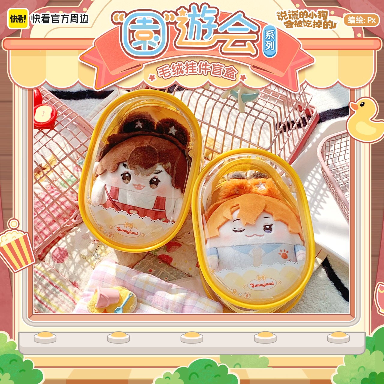 [Kuaikan Official] 'Lying Puppy' Fairy Series - Plush Pendant Blind Box Official Merchandise