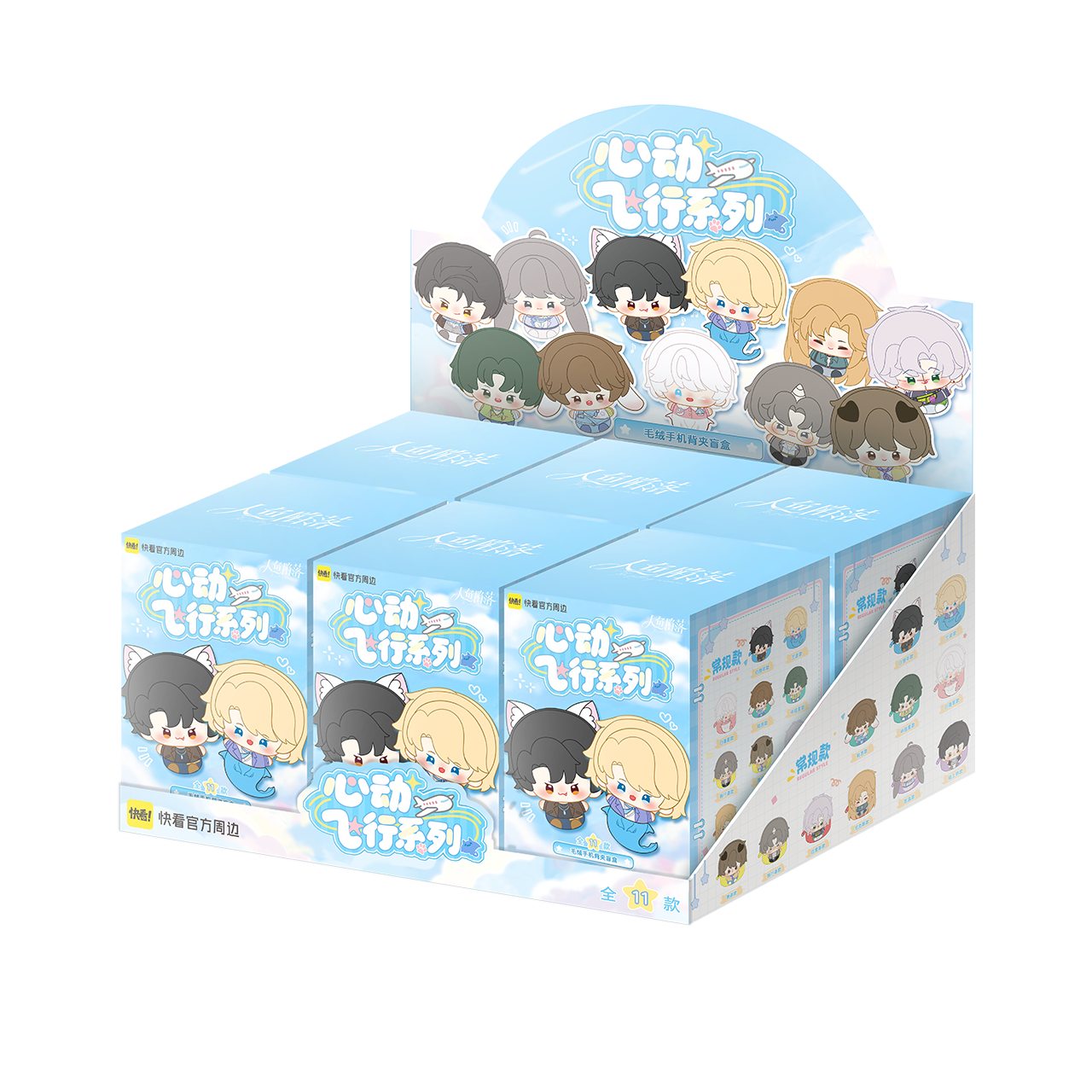 [Kuaikan Official In-Stock] Mermaid Falls, Heartbeat Flight Series Plush Phone Back Clip Blind Box Bai Chunian