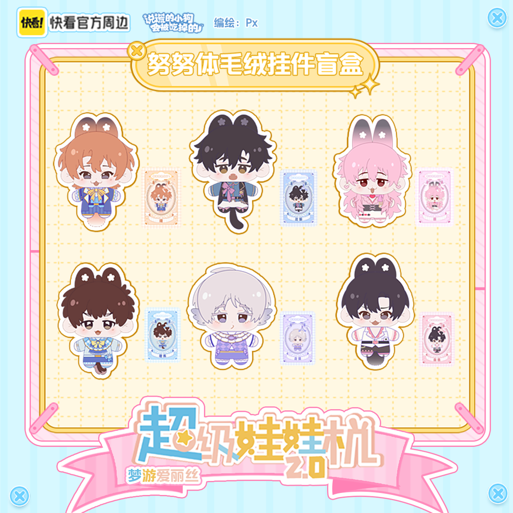 [Quick look at the official spot] Lying Puppy Super Claw Machine Series 2.0 Sleepwalking Alice Plush Blind Box