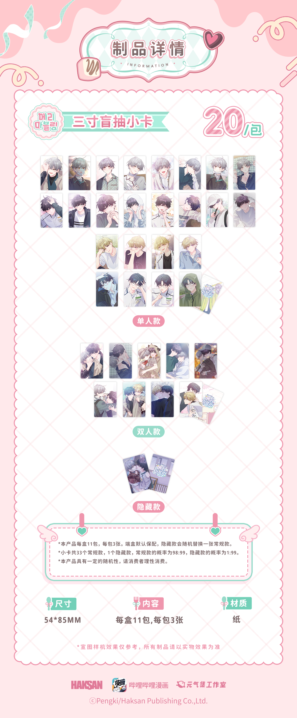 "Marble Us" and "Conch Boyfriend" Valentine's Day project café peripherals