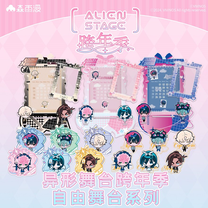Alien Stage New Year's Eve Freedom Series 2025 Calendar Gift Box Pendant Sticker Pack