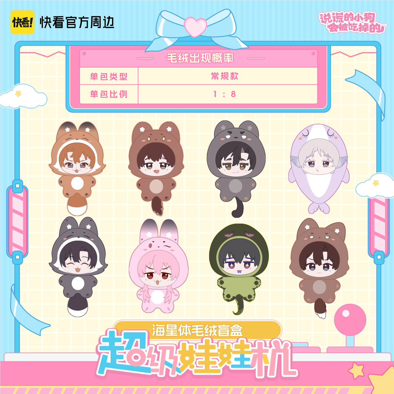 [Quick look at the official spot] lying puppy super claw machine series starfish body plush blind box official genuine