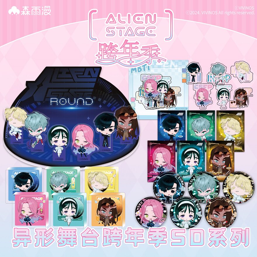 Alien Stage New Year's Eve SD Series Bar Refrigerator Sticker Stand Sticker Character Card