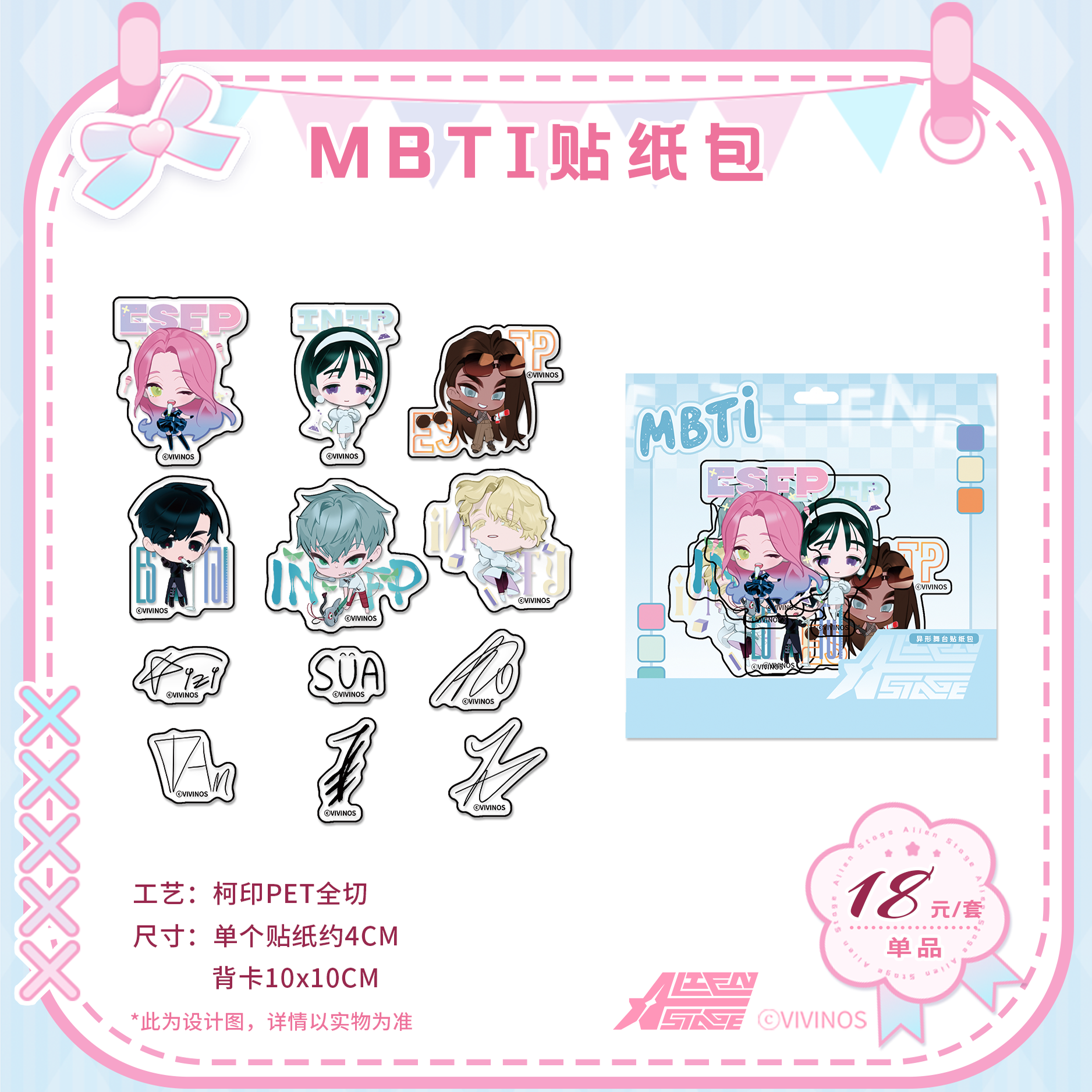 Alien Stage New Year's Eve SD Series Bar Refrigerator Sticker Stand Sticker Character Card