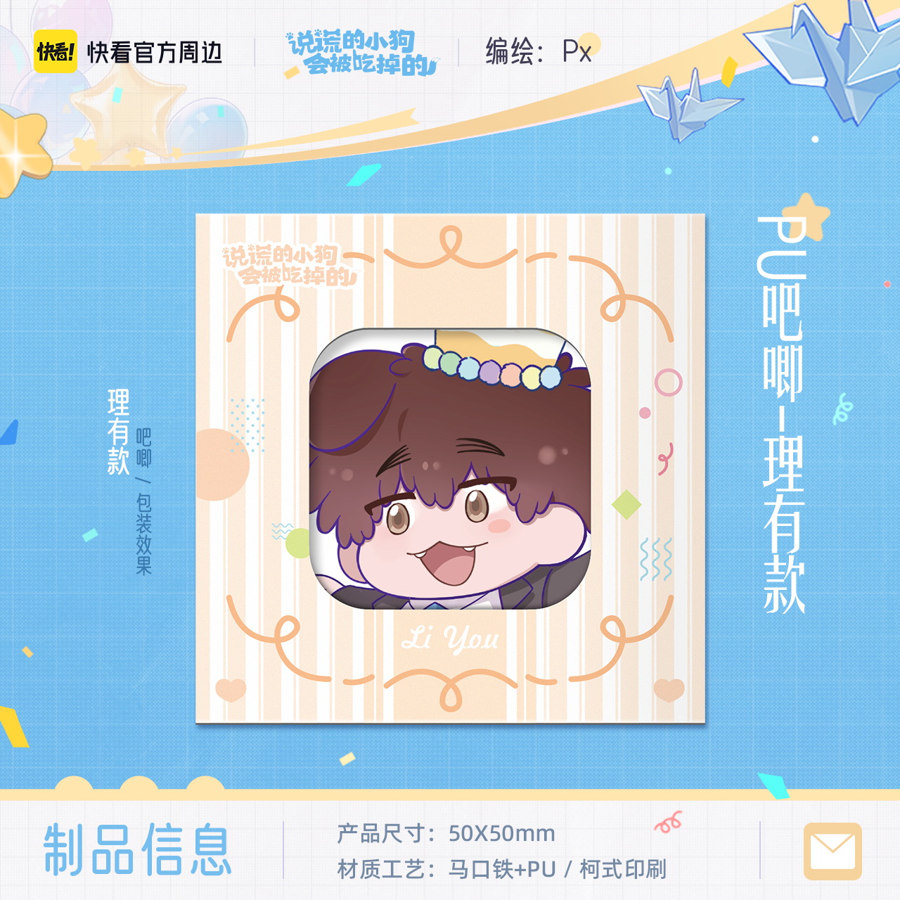 [Kuaikan Official In-Stock] Lying Puppy 2026 Liyou Birthday Limited Edition Gift Box Merchandise Official Edition