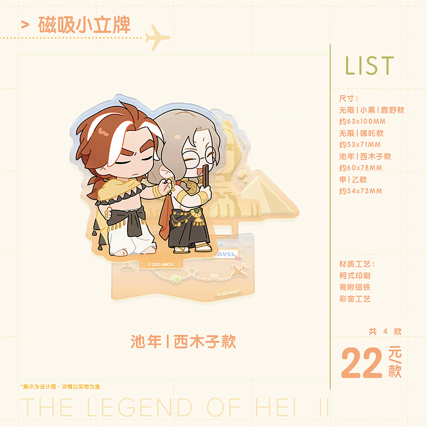 Luo Xiaohei War Chronicles 2 TRAVEL series badge stand punch stick, ludo chess, dishwashing cotton