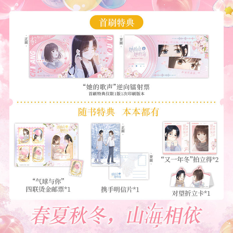 [Limited Autograph] 'Her Mountain, Her Sea 4' Standard Edition includes first print bonus + book bonus