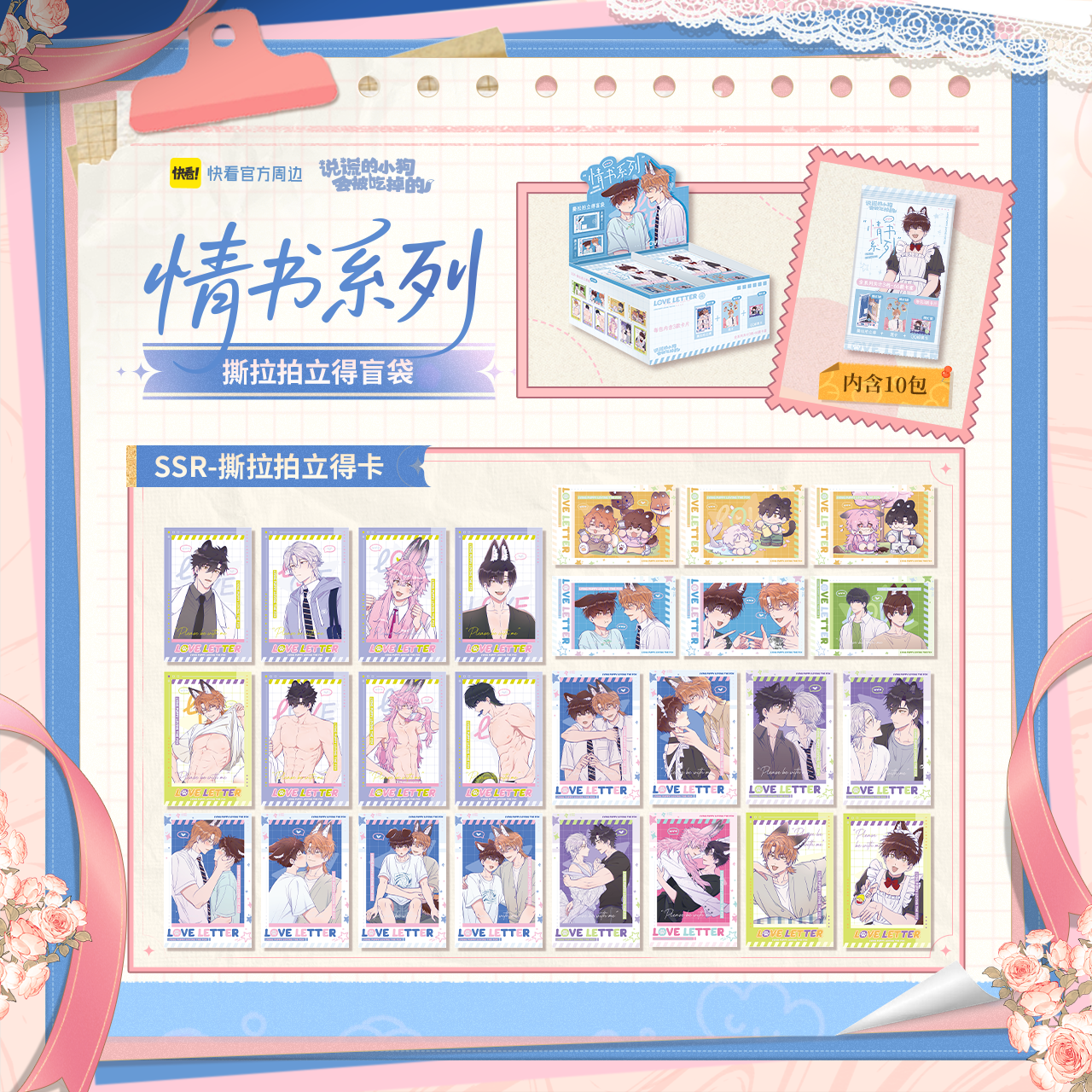 [Look at the official] lying puppy love letter series tear Polaroid blind bag Hurry up and see the genuine peripherals