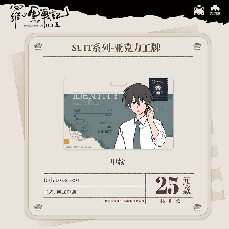 Luo Xiaohei Chronicles 2 SUIT Series Badge Stand Colored Paper Polaroid Puzzle