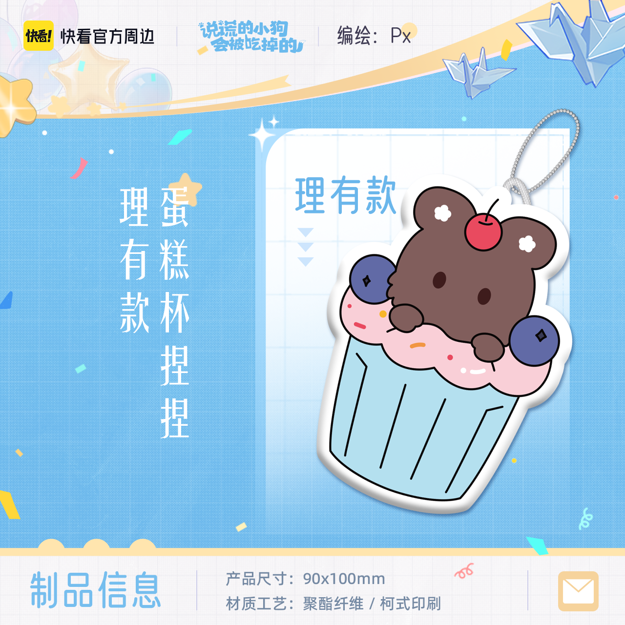 [Kuaikan Official In-Stock] Lying Puppy 2026 Liyou Birthday Limited Edition Gift Box Merchandise Official Edition