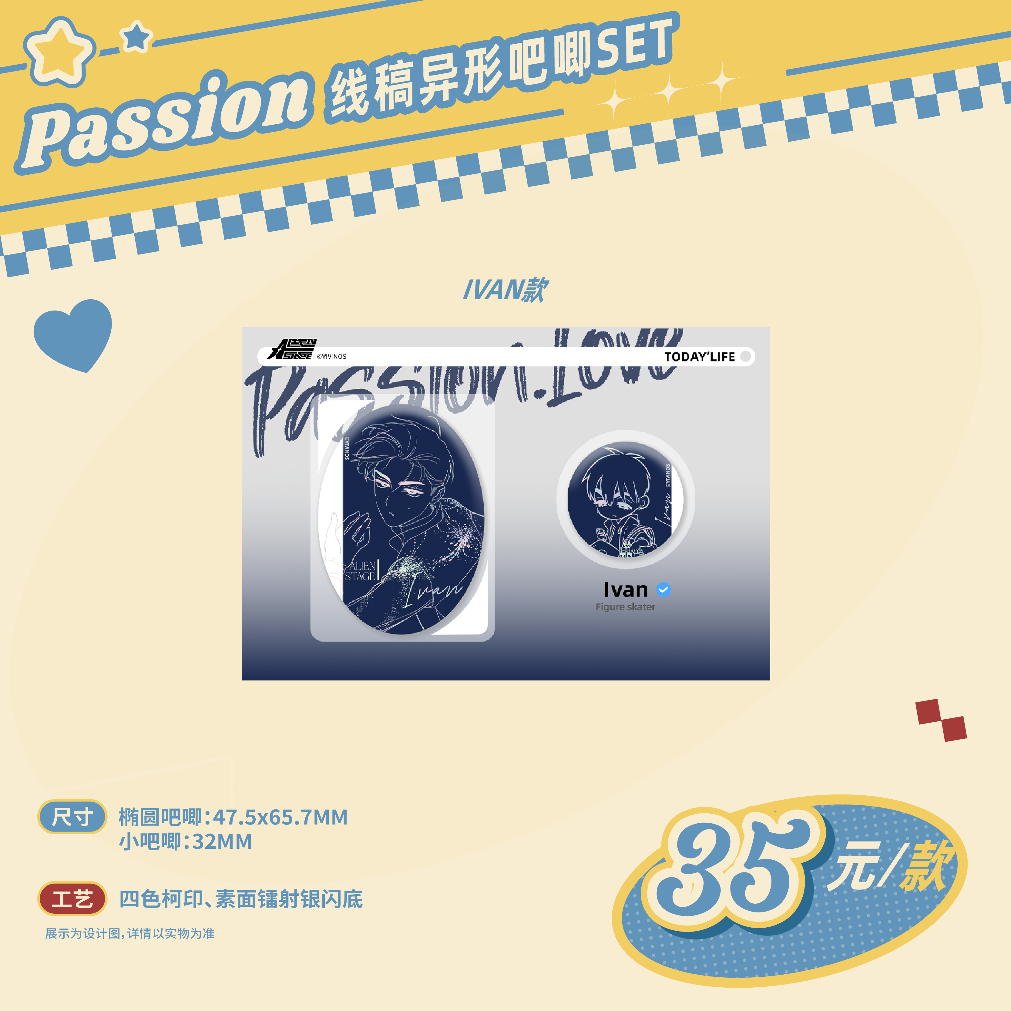 Special-shaped stage PassionLove series peripheral sales Passion badge stand pendant sticker 3rd anniversary