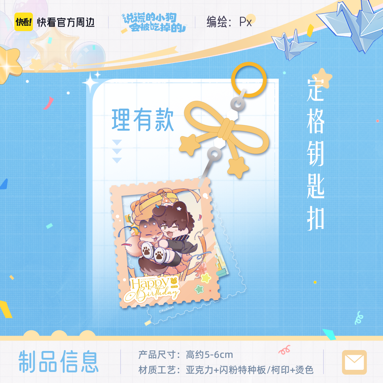 [Kuaikan Official In-Stock] Lying Puppy 2026 Liyou Birthday Limited Edition Gift Box Merchandise Official Edition