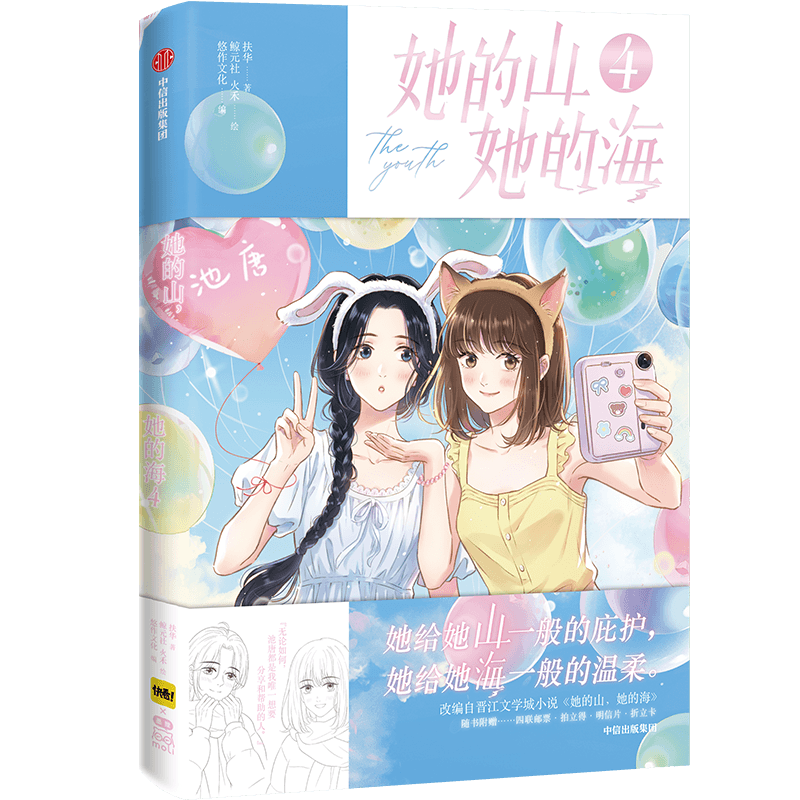 [Limited Autograph] 'Her Mountain, Her Sea 4' Standard Edition includes first print bonus + book bonus