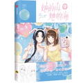 [Limited Autograph] 'Her Mountain, Her Sea 4' Standard Edition includes first print bonus + book bonus