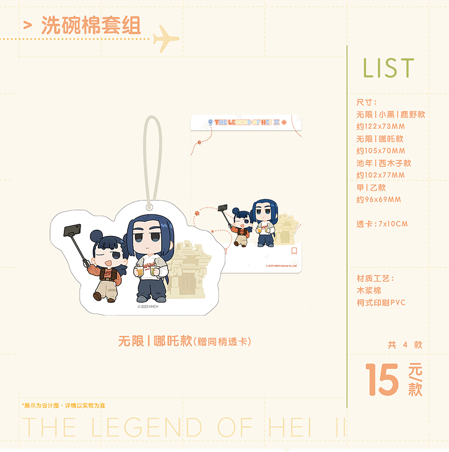 Luo Xiaohei War Chronicles 2 TRAVEL series badge stand punch stick, ludo chess, dishwashing cotton