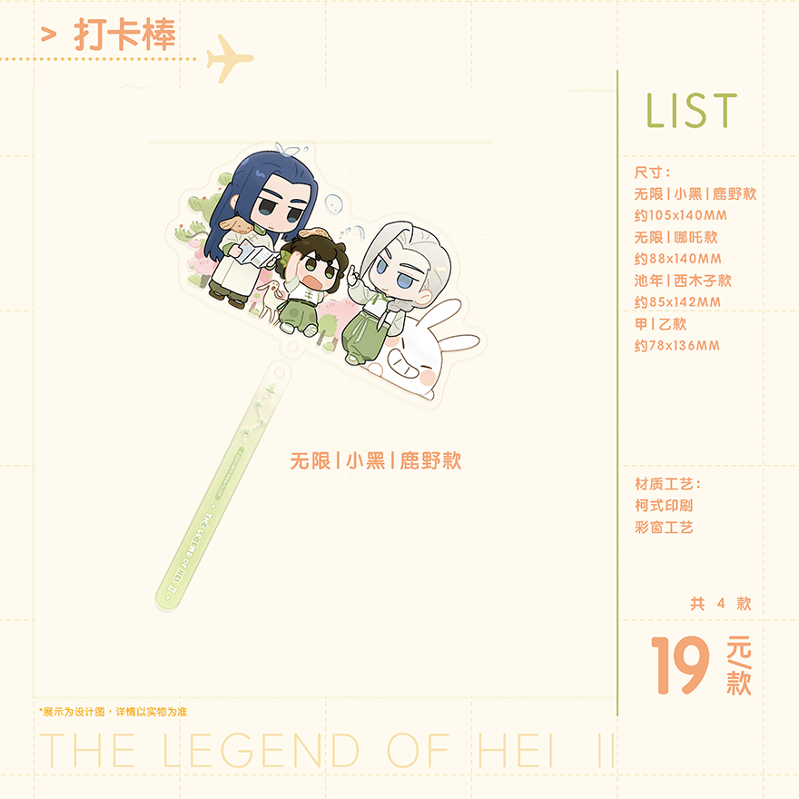 Luo Xiaohei War Chronicles 2 TRAVEL series badge stand punch stick, ludo chess, dishwashing cotton
