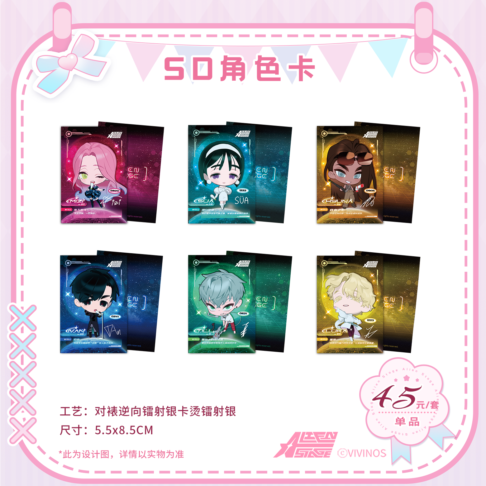 Alien Stage New Year's Eve SD Series Bar Refrigerator Sticker Stand Sticker Character Card