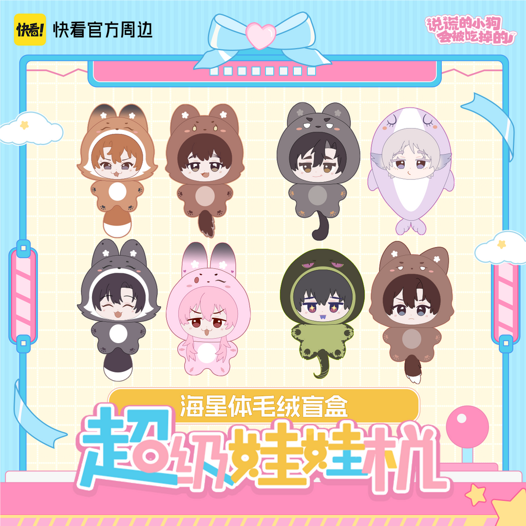 [Quick look at the official spot] lying puppy super claw machine series starfish body plush blind box official genuine