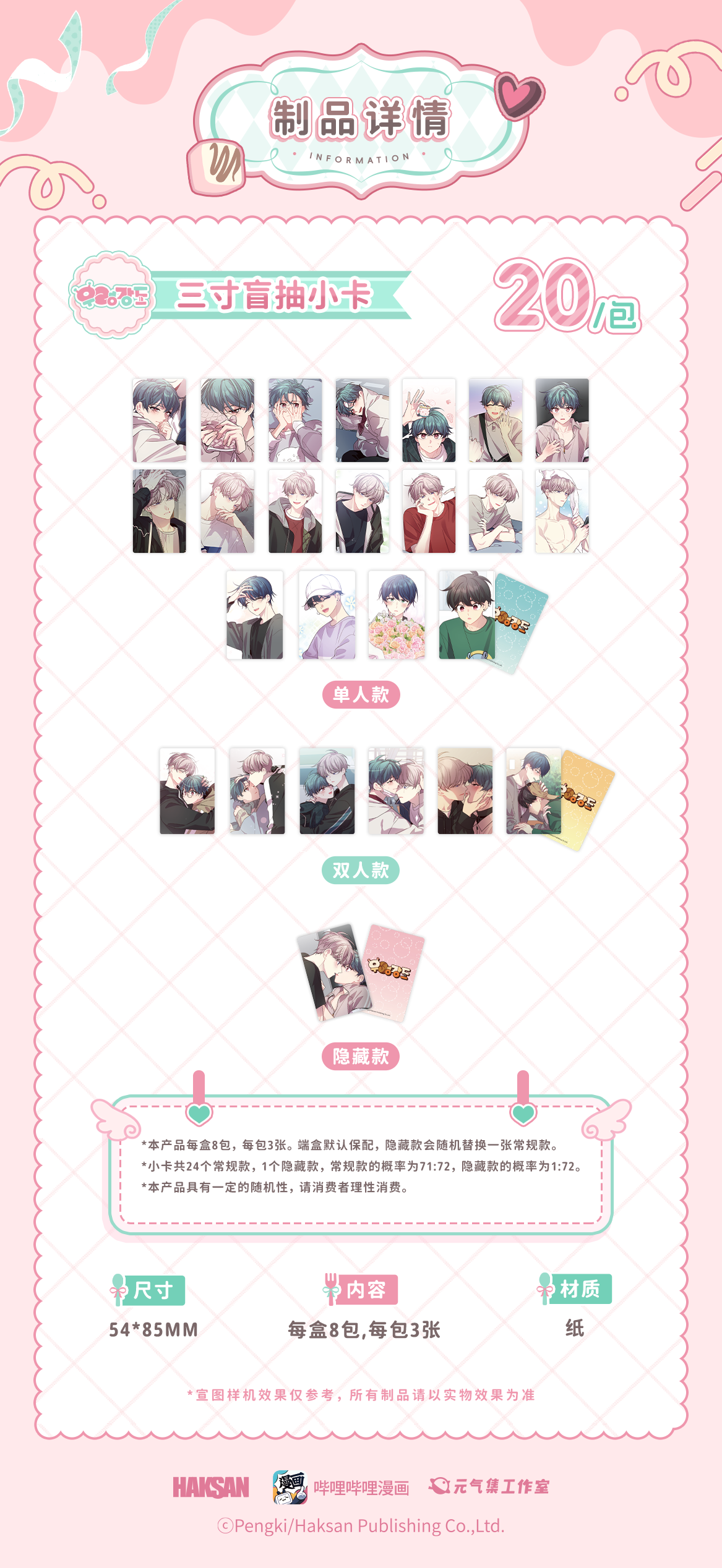 "Marble Us" and "Conch Boyfriend" Valentine's Day project café peripherals