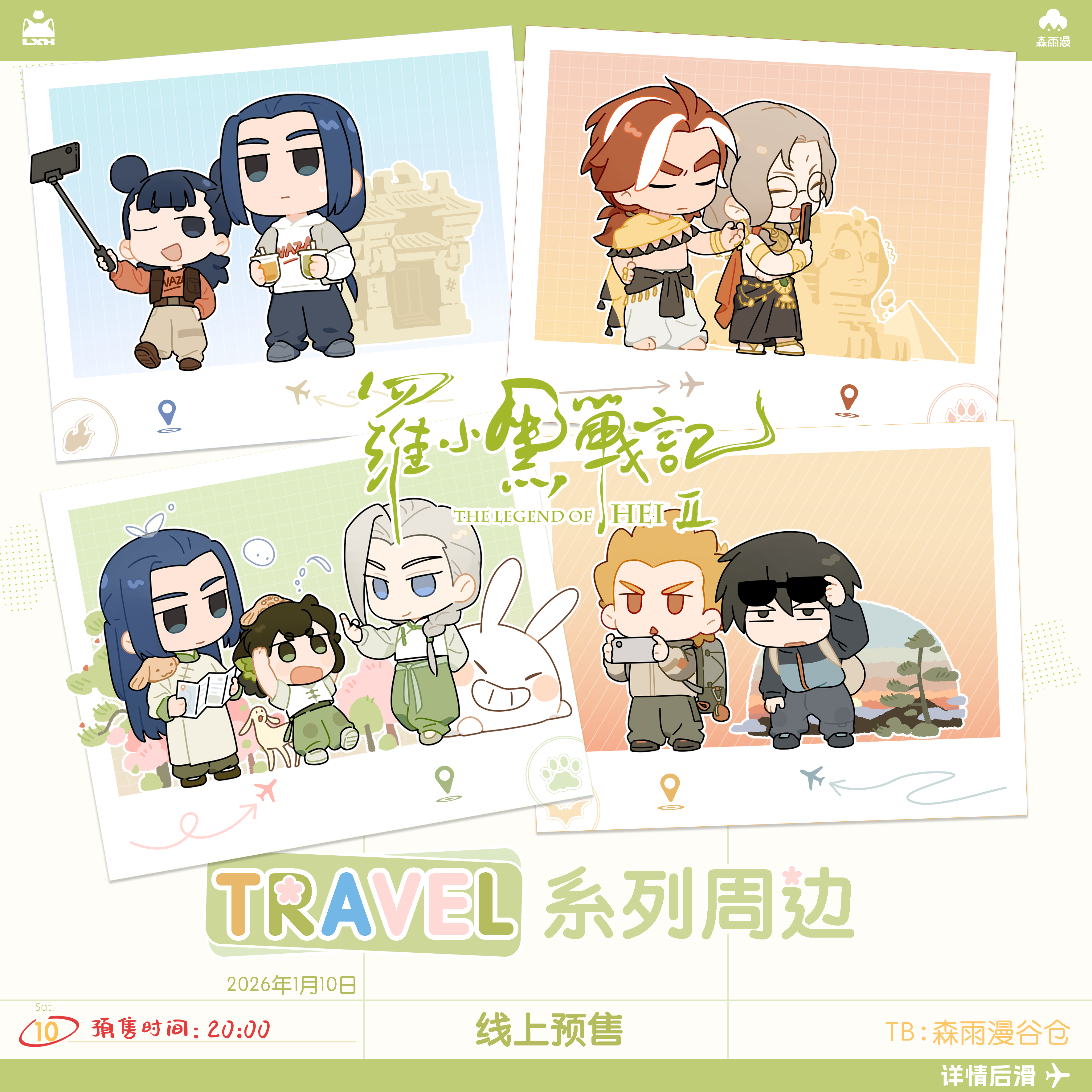 Luo Xiaohei War Chronicles 2 TRAVEL series badge stand punch stick, ludo chess, dishwashing cotton
