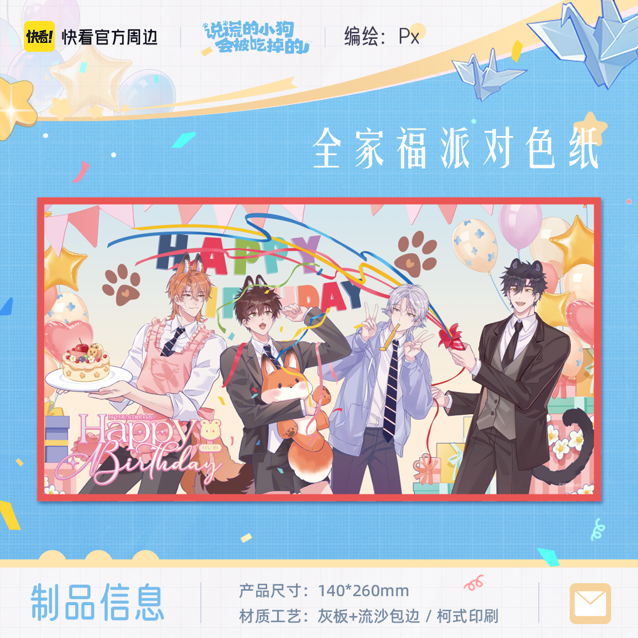 [Kuaikan Official In-Stock] Lying Puppy 2026 Liyou Birthday Limited Edition Gift Box Merchandise Official Edition