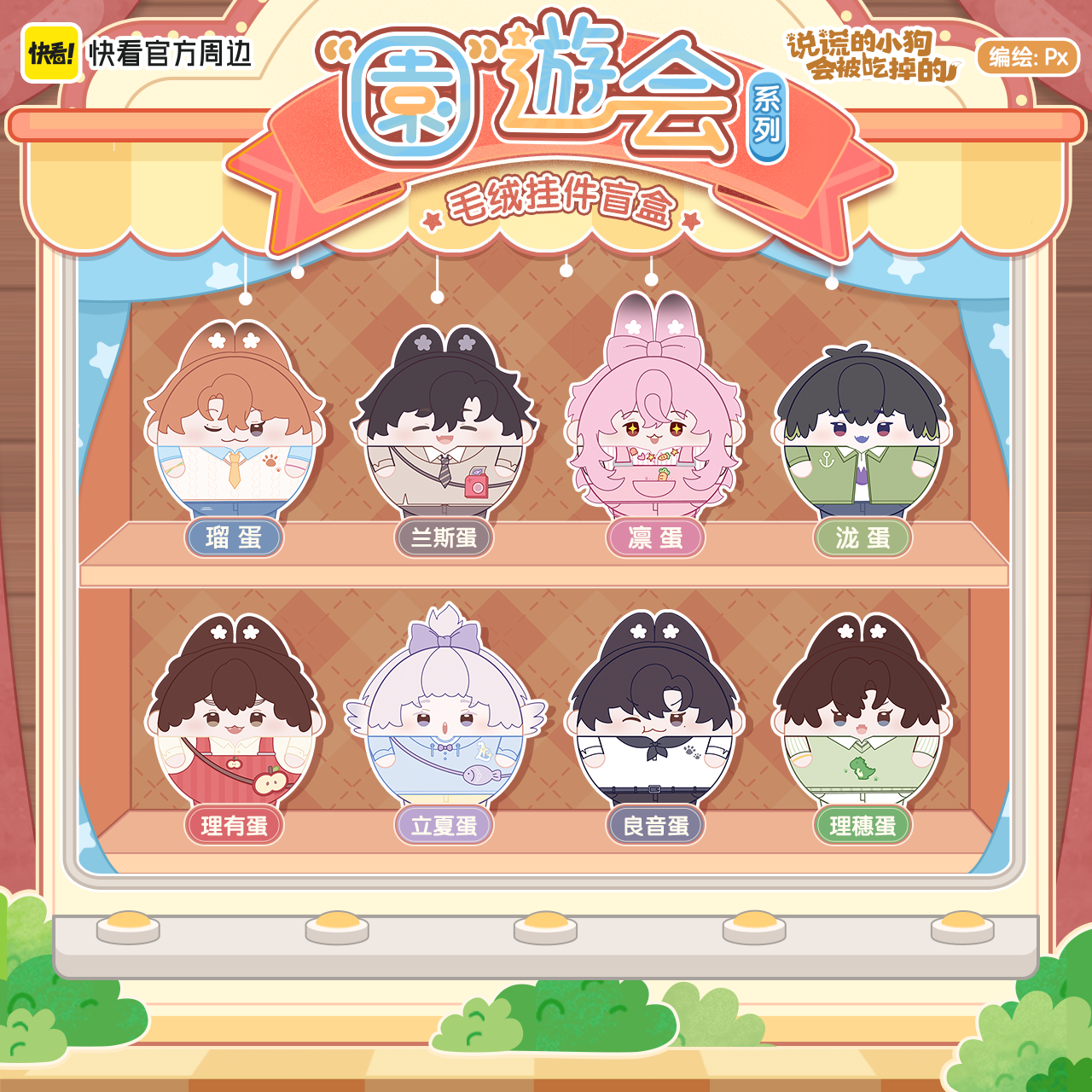 [Kuaikan Official] 'Lying Puppy' Fairy Series - Plush Pendant Blind Box Official Merchandise