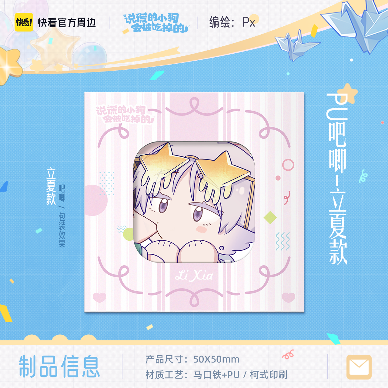 [Kuaikan Official In-Stock] Lying Puppy 2026 Liyou Birthday Limited Edition Gift Box Merchandise Official Edition