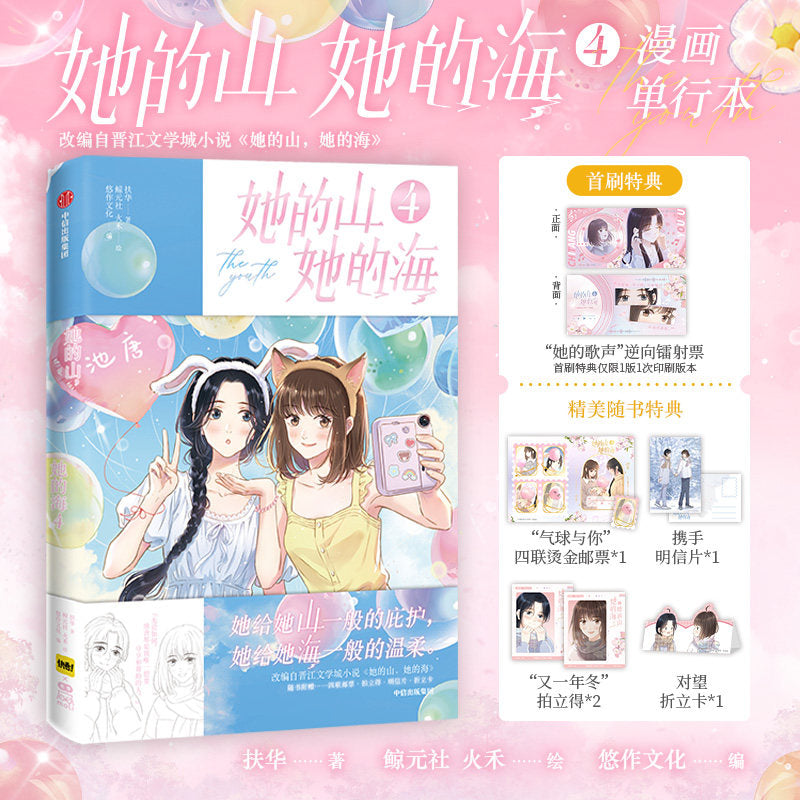 [Limited Autograph] 'Her Mountain, Her Sea 4' Standard Edition includes first print bonus + book bonus