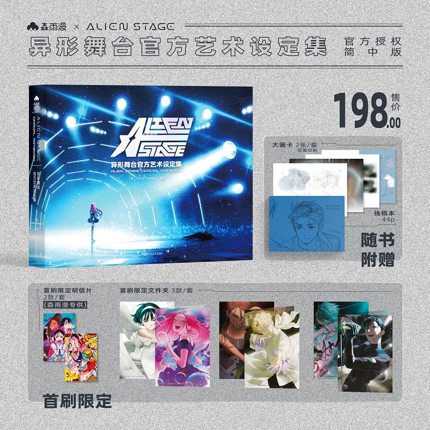 Alien STAGE's official art set set ALIEN STAGE simplified Chinese version Vivinos Qmeng
