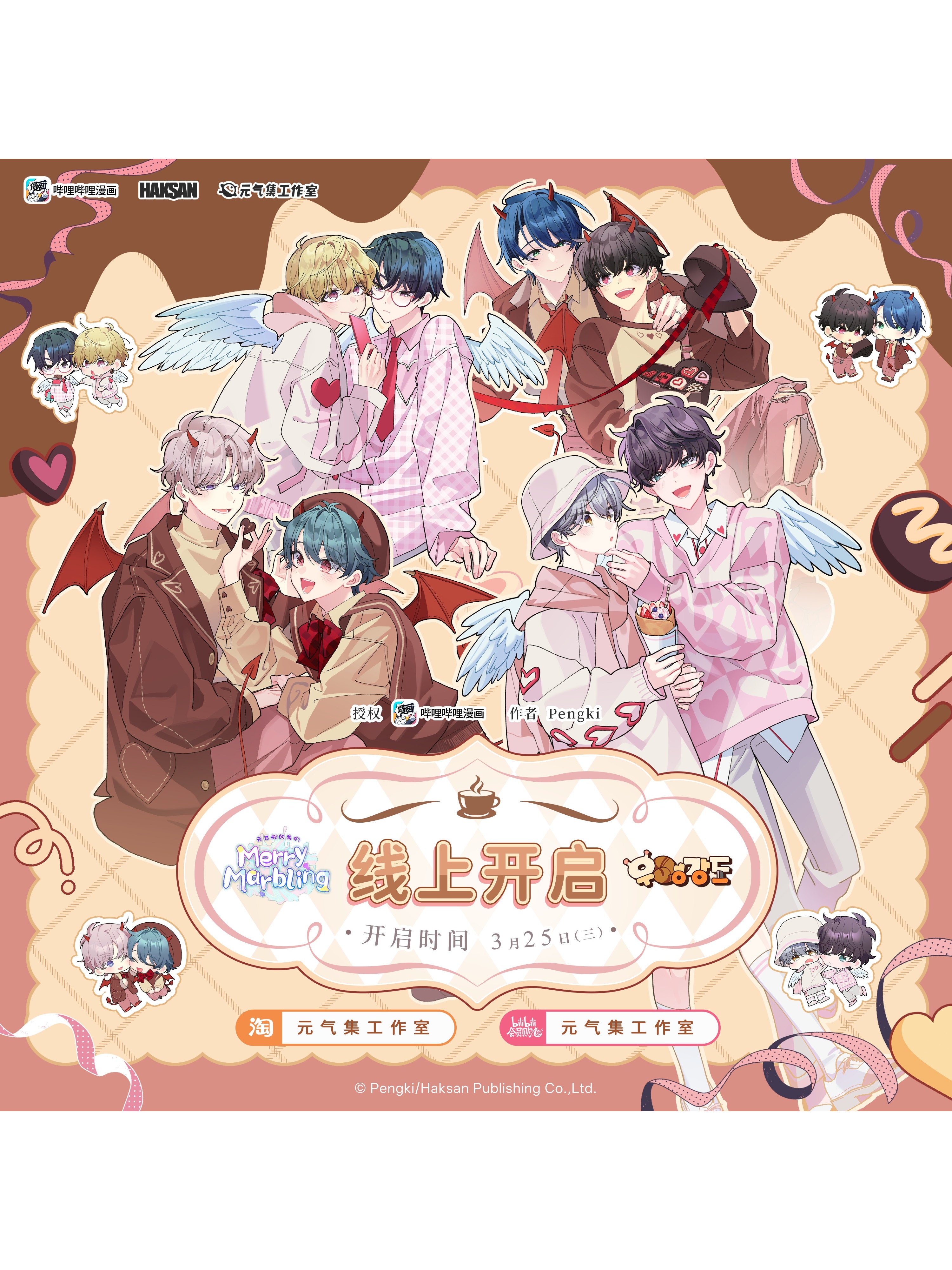 "Marble Us" and "Conch Boyfriend" Valentine's Day project café peripherals