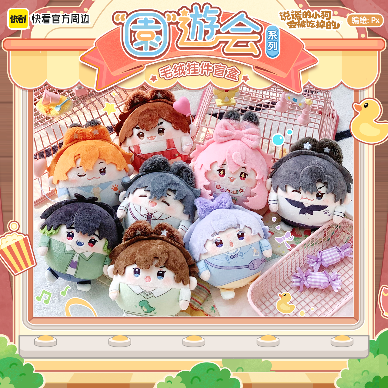[Kuaikan Official] 'Lying Puppy' Fairy Series - Plush Pendant Blind Box Official Merchandise