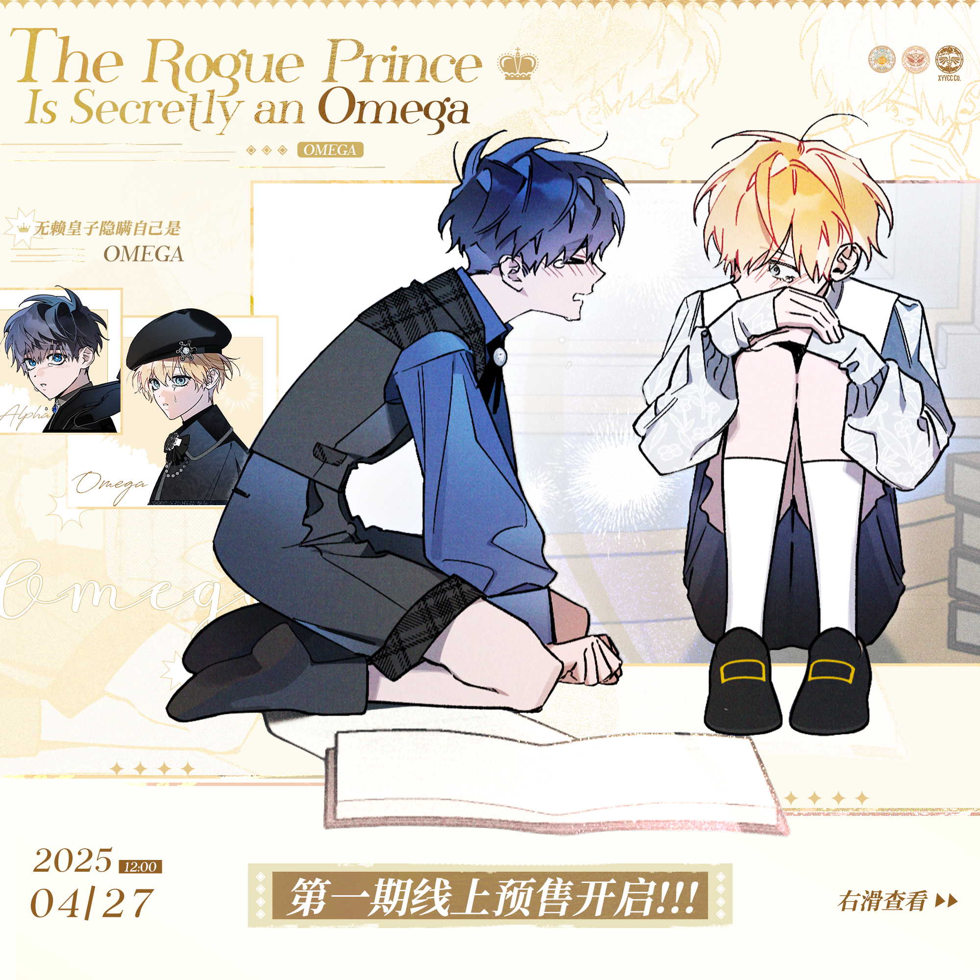 Mercury Venus Rogue Prince Conceals Himself as OMEGA Phase 1 Pre-Sale