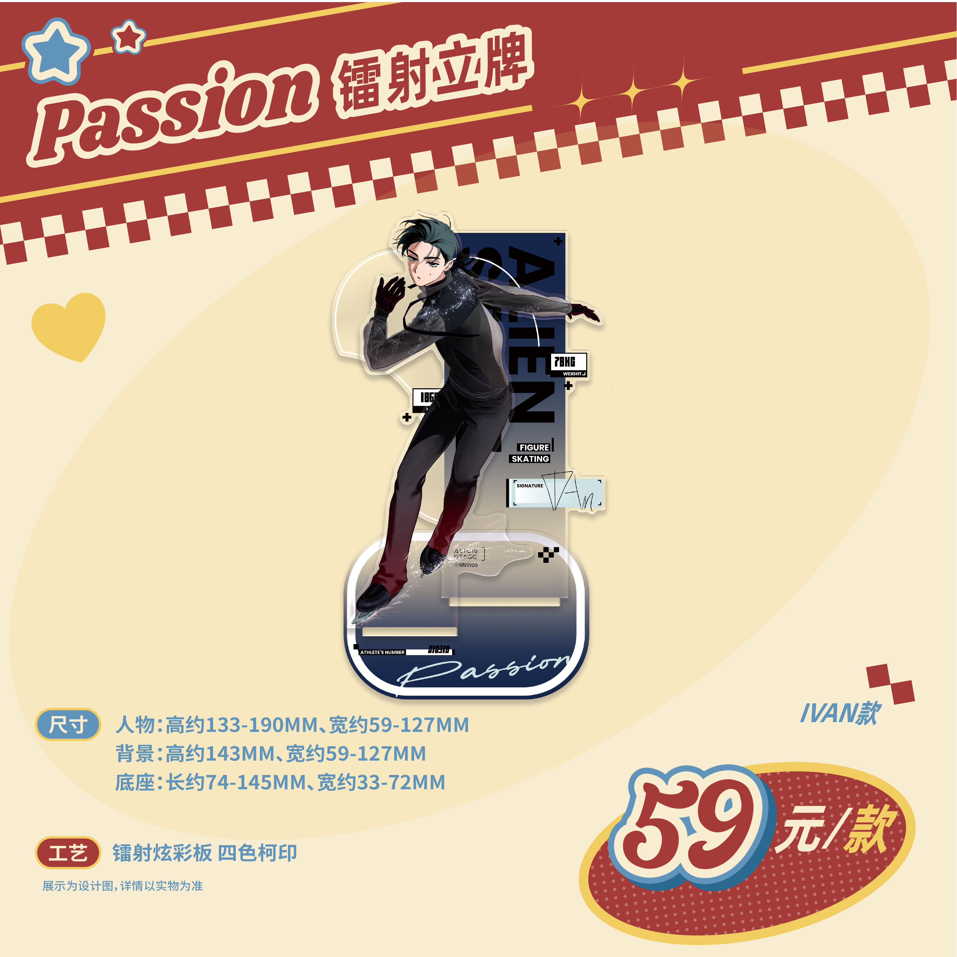 Special-shaped stage PassionLove series peripheral sales Passion badge stand pendant sticker 3rd anniversary