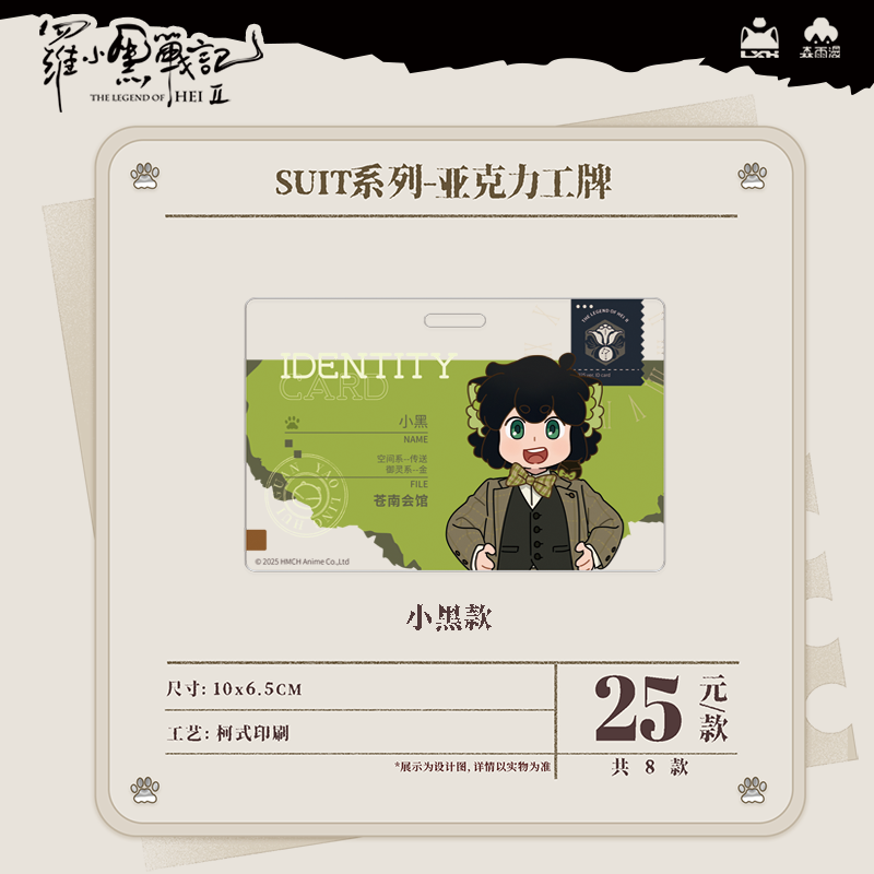 Luo Xiaohei Chronicles 2 SUIT Series Badge Stand Colored Paper Polaroid Puzzle